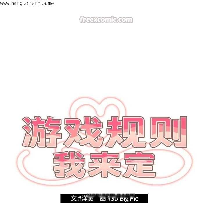 韩国漫画游戏不能这样玩/游戏规则我来定韩漫_游戏不能这样玩/游戏规则我来定-第109话在线免费阅读-韩国漫画-第70张图片