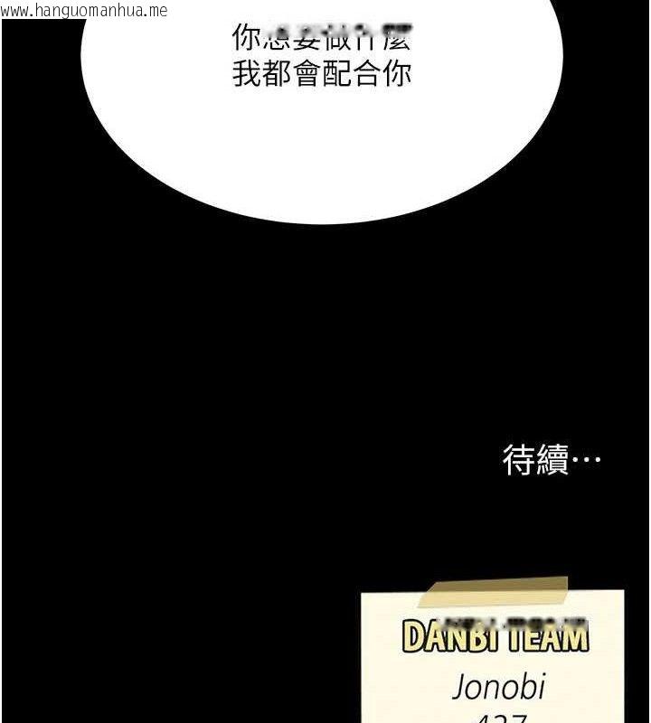 韩国漫画复仇母女丼韩漫_复仇母女丼-第114话-反目成仇的双姝在线免费阅读-韩国漫画-第221张图片