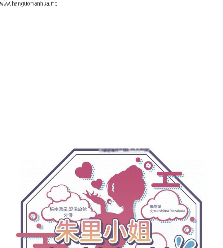 韩国漫画秘密温泉:混汤旅馆韩漫_秘密温泉:混汤旅馆-外传-第3话-我想安慰你在线免费阅读-韩国漫画-第1张图片