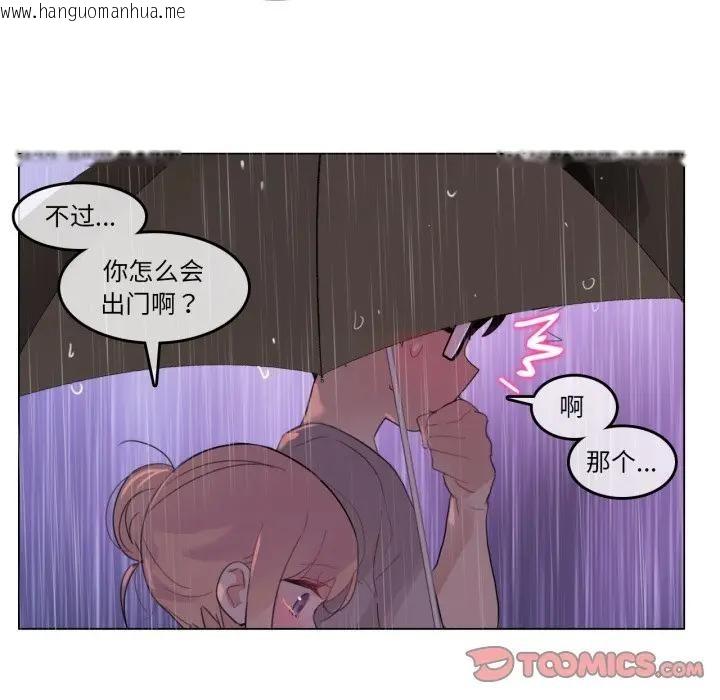 韩国漫画无与伦比的日常韩漫_无与伦比的日常-第14话在线免费阅读-韩国漫画-第74张图片
