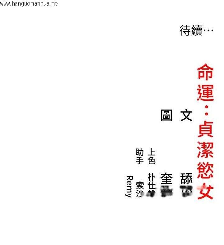 韩国漫画命运:贞洁欲女韩漫_命运:贞洁欲女-第50话-「阳」耗殆尽现真身!在线免费阅读-韩国漫画-第120张图片