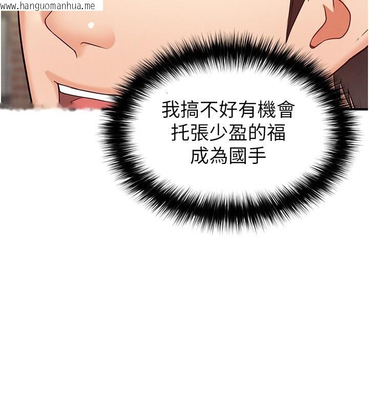 韩国漫画足球型男脱单指南韩漫_足球型男脱单指南-第23话-少盈的神助攻在线免费阅读-韩国漫画-第89张图片