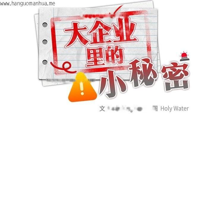 韩国漫画大企业里的小秘密/在大企业当废柴韩漫_大企业里的小秘密/在大企业当废柴-第47话在线免费阅读-韩国漫画-第22张图片