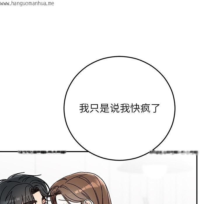 韩国漫画婚姻束缚韩漫_婚姻束缚-第41话在线免费阅读-韩国漫画-第40张图片