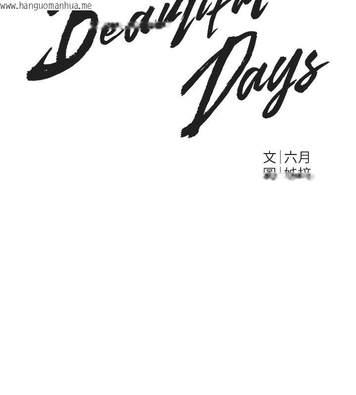 韩国漫画Beautiful-Days韩漫_Beautiful-Days-第44话-粉红奶头+粉红小穴在线免费阅读-韩国漫画-第83张图片