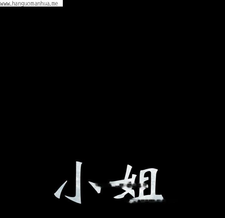 韩国漫画小姐韩漫_小姐-第79话在线免费阅读-韩国漫画-第8张图片