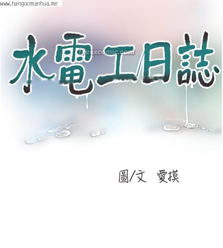 韩国漫画水电工日志韩漫_水电工日志-第99话-「这里」都湿成一片了在线免费阅读-韩国漫画-第15张图片