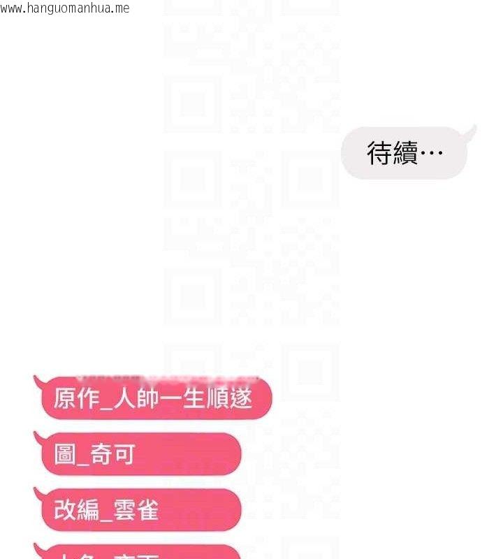 韩国漫画偏偏欲到妳韩漫_偏偏欲到妳-第54话-要先插哪个洞呢?在线免费阅读-韩国漫画-第113张图片