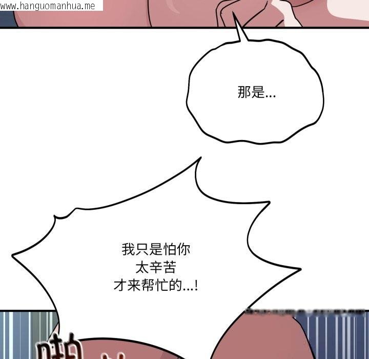 韩国漫画当狗不丢人韩漫_当狗不丢人-第17话在线免费阅读-韩国漫画-第66张图片