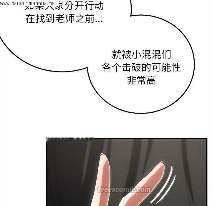 韩国漫画危险同学会韩漫_危险同学会-第76话在线免费阅读-韩国漫画-第126张图片