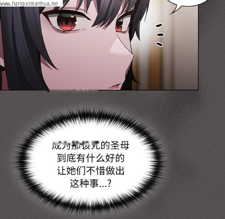 韩国漫画神圣陷阱韩漫_神圣陷阱-第4话在线免费阅读-韩国漫画-第103张图片