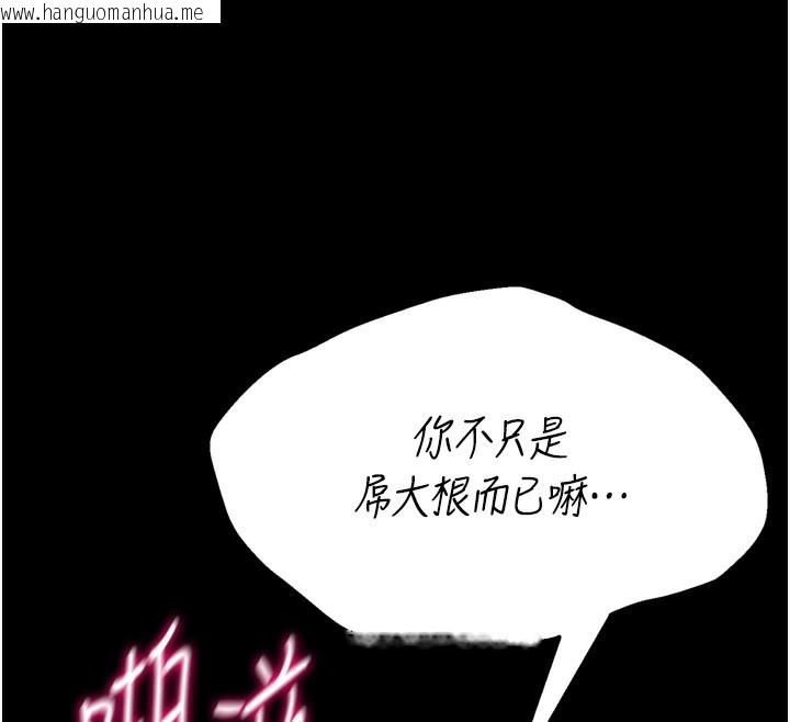 韩国漫画选手村:母猪调教韩漫_选手村:母猪调教-第37话-你不只是下面大耶…在线免费阅读-韩国漫画-第41张图片