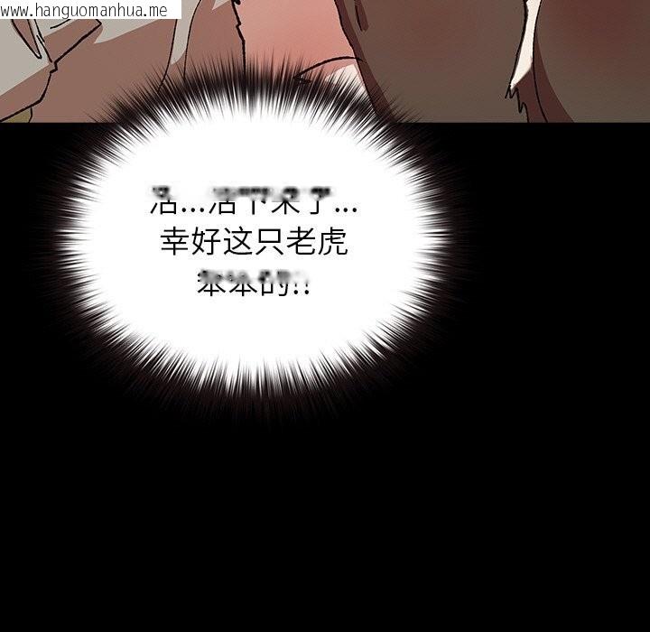 韩国漫画毛娘子传韩漫_毛娘子传-第6话在线免费阅读-韩国漫画-第103张图片