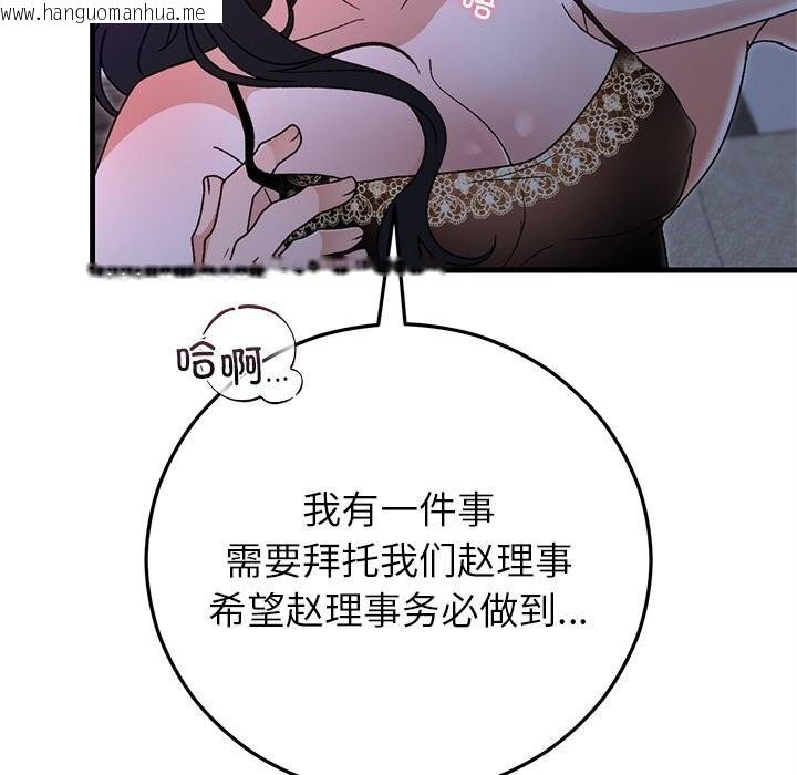 韩国漫画婚姻束缚韩漫_婚姻束缚-第44话在线免费阅读-韩国漫画-第81张图片