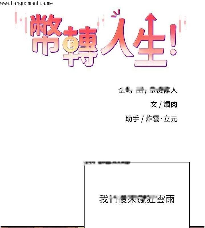 韩国漫画币转人生韩漫_币转人生-第32话-尽情纵欲的夜晚在线免费阅读-韩国漫画-第12张图片