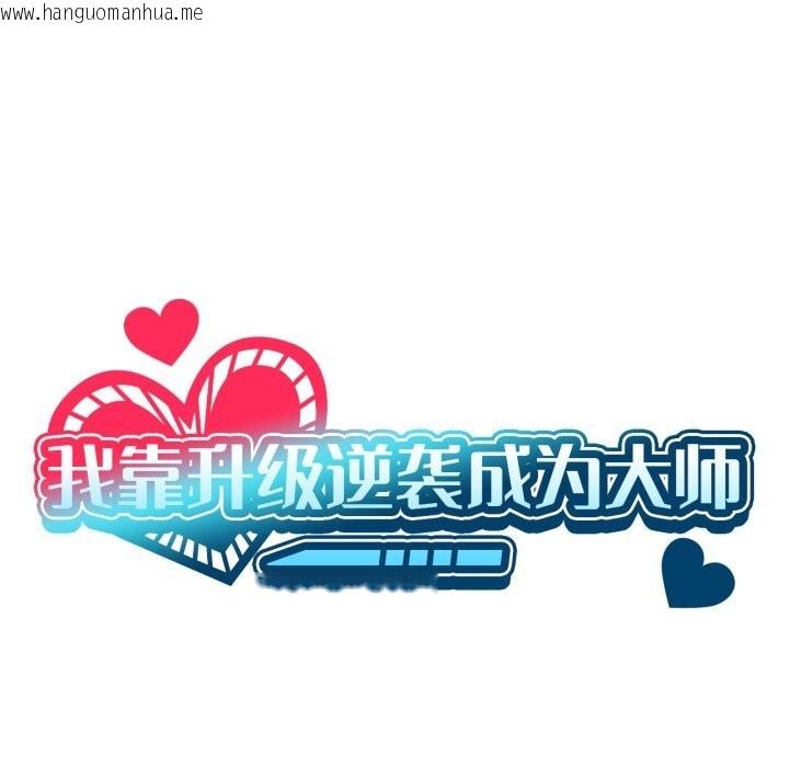 韩国漫画我靠升级逆袭成为大师韩漫_我靠升级逆袭成为大师-第56话在线免费阅读-韩国漫画-第37张图片