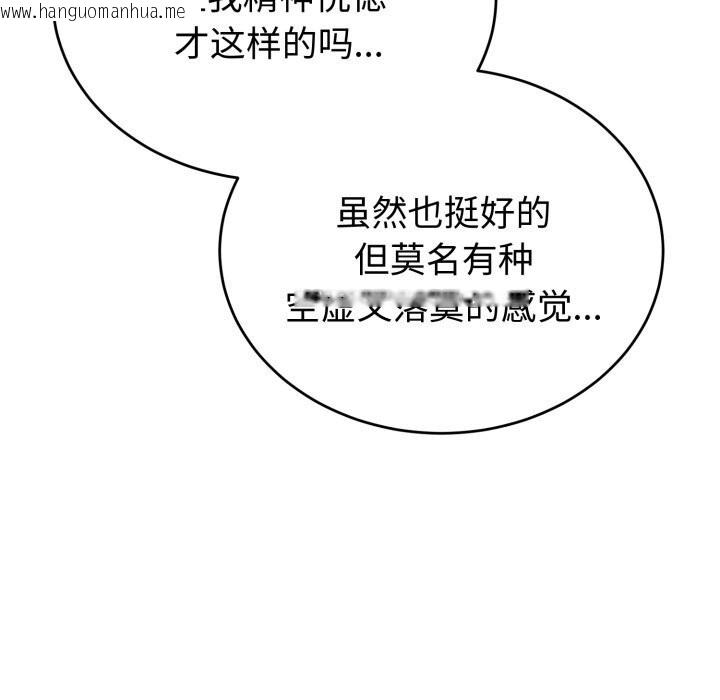 韩国漫画错位的星辰/今天也要加油韩漫_错位的星辰/今天也要加油-第5话在线免费阅读-韩国漫画-第124张图片