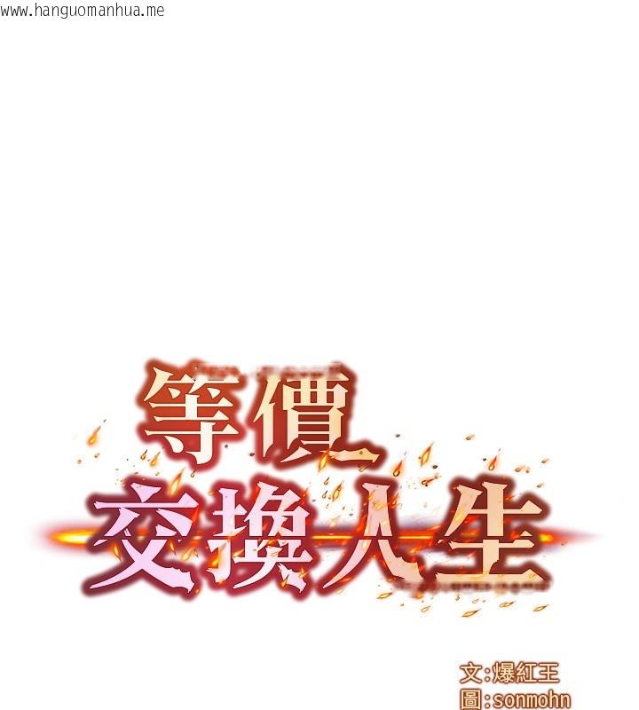 韩国漫画等价交换人生韩漫_等价交换人生-第22话-给你的奖励~在线免费阅读-韩国漫画-第9张图片