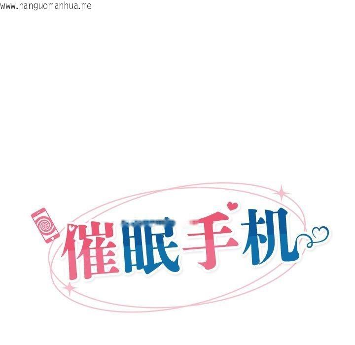 韩国漫画催眠手机韩漫_催眠手机-第28话在线免费阅读-韩国漫画-第20张图片