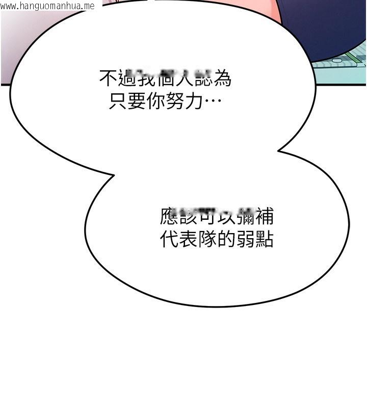 韩国漫画足球型男脱单指南韩漫_足球型男脱单指南-第23话-少盈的神助攻在线免费阅读-韩国漫画-第129张图片