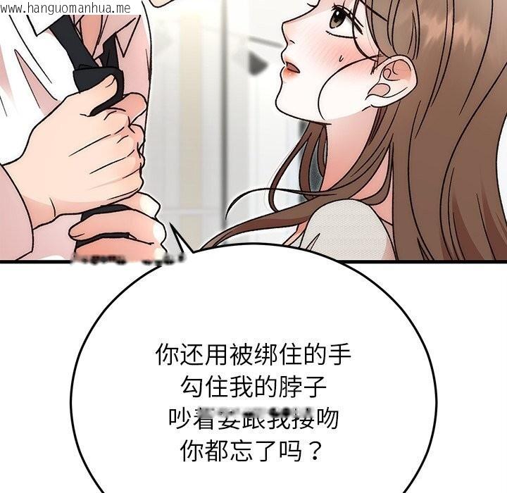 韩国漫画婚姻束缚韩漫_婚姻束缚-第44话在线免费阅读-韩国漫画-第119张图片