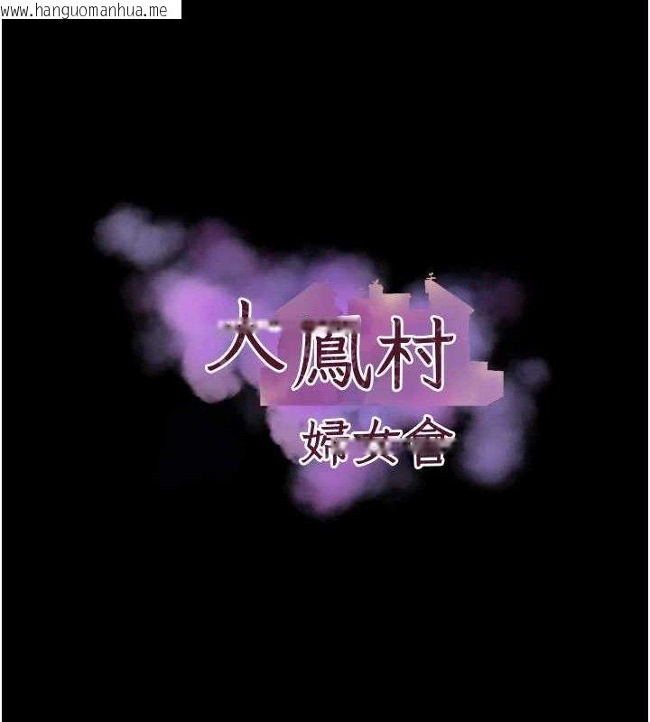 韩国漫画大凤村妇女会韩漫_大凤村妇女会-第6话-想和我「吃年糕」吗?在线免费阅读-韩国漫画-第23张图片
