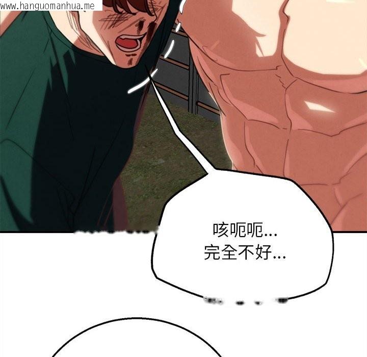 韩国漫画危险同学会韩漫_危险同学会-第78话在线免费阅读-韩国漫画-第161张图片