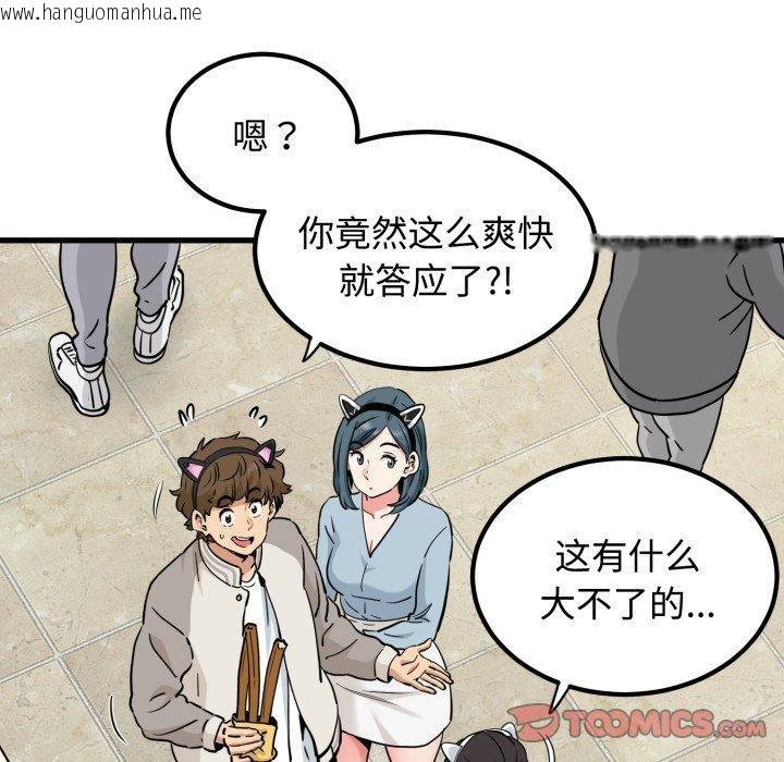 韩国漫画发小碰不得/强制催眠韩漫_发小碰不得/强制催眠-第77话在线免费阅读-韩国漫画-第45张图片