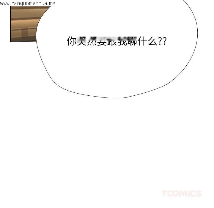 韩国漫画同事换换爱韩漫_同事换换爱-第226话在线免费阅读-韩国漫画-第105张图片