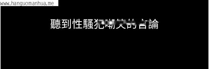 韩国漫画痴汉成瘾韩漫_痴汉成瘾-第138话-完美人生中的污点在线免费阅读-韩国漫画-第107张图片