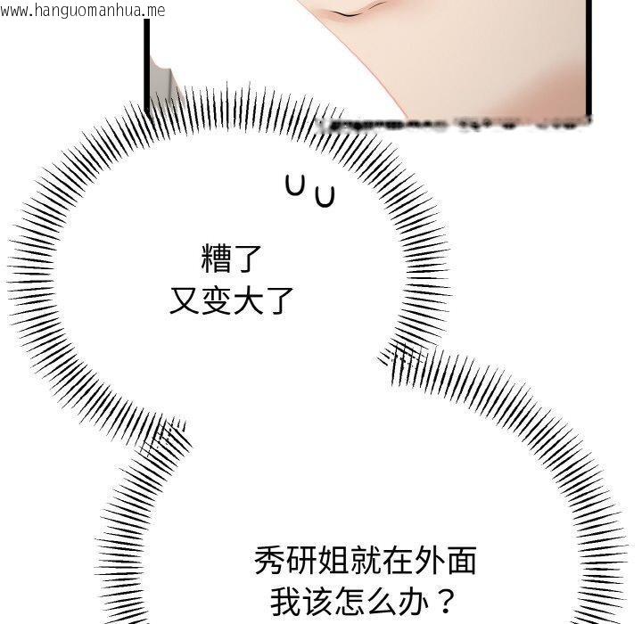韩国漫画与初恋的意外同居韩漫_与初恋的意外同居-第25话在线免费阅读-韩国漫画-第67张图片