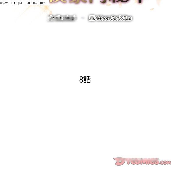 韩国漫画顶级豪门秘辛韩漫_顶级豪门秘辛-第8话在线免费阅读-韩国漫画-第52张图片