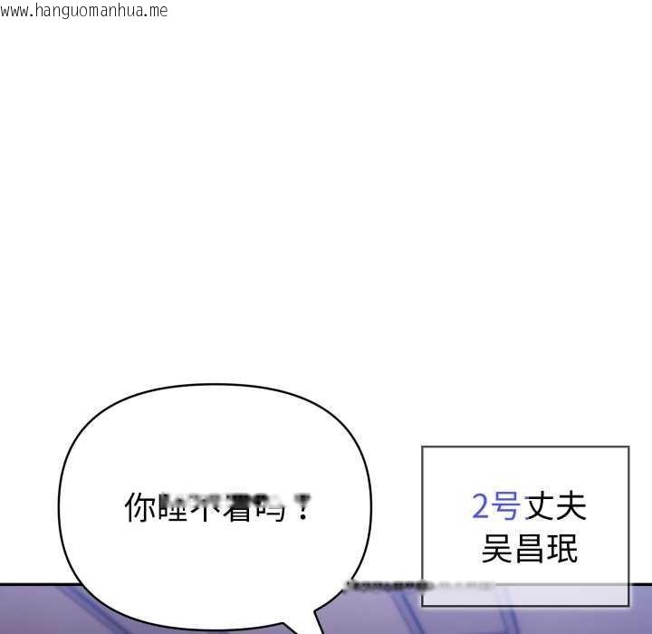 韩国漫画夫妇游戏韩漫_夫妇游戏-第36话在线免费阅读-韩国漫画-第113张图片