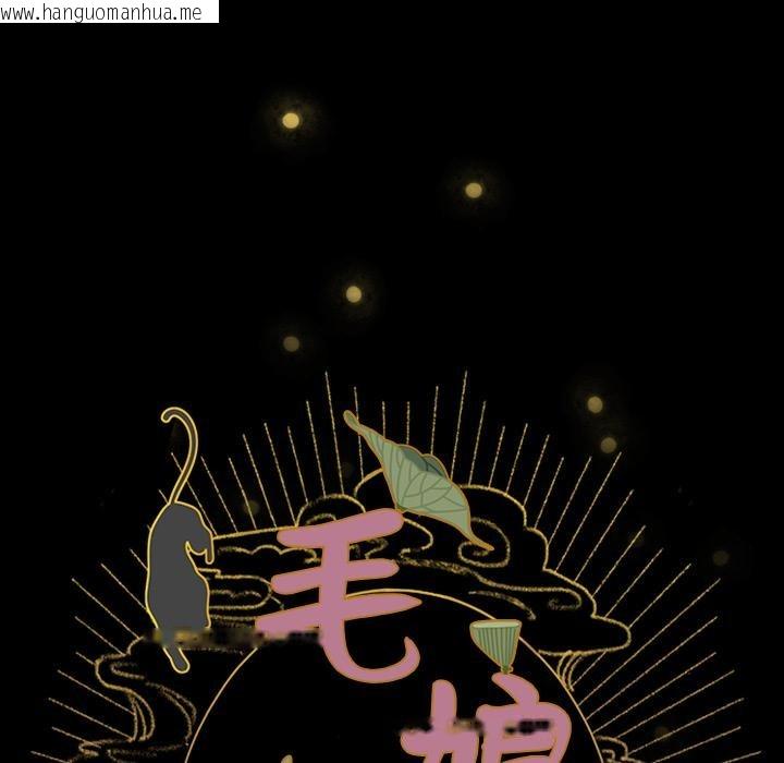 韩国漫画毛娘子传韩漫_毛娘子传-第2话在线免费阅读-韩国漫画-第225张图片