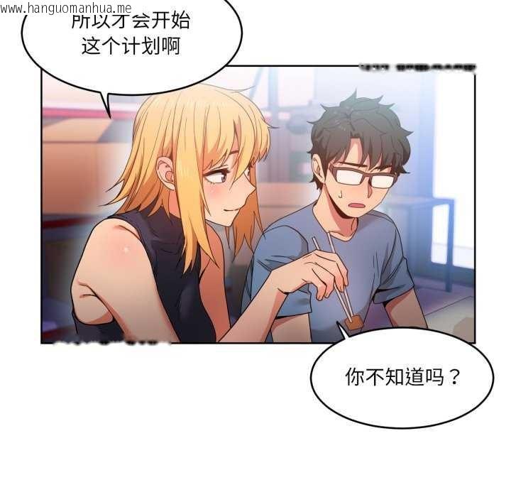 韩国漫画她的直播间韩漫_她的直播间-第20话在线免费阅读-韩国漫画-第93张图片