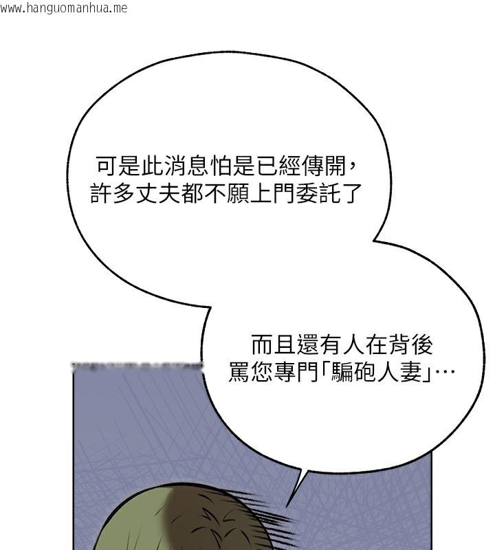 韩国漫画人妻猎人韩漫_人妻猎人-第92话-骗砲达人的新对手在线免费阅读-韩国漫画-第137张图片
