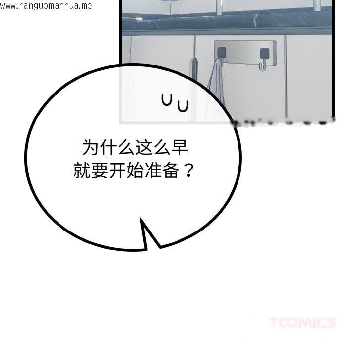 韩国漫画与初恋的意外同居韩漫_与初恋的意外同居-第26话在线免费阅读-韩国漫画-第99张图片