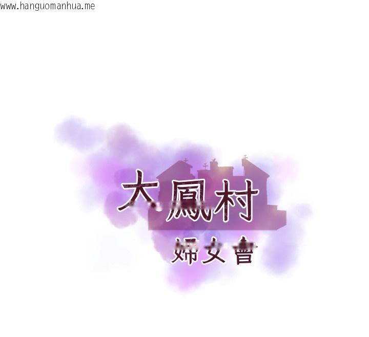 韩国漫画大凤村妇女会韩漫_大凤村妇女会-第9话-变态医师娘玩很大在线免费阅读-韩国漫画-第12张图片