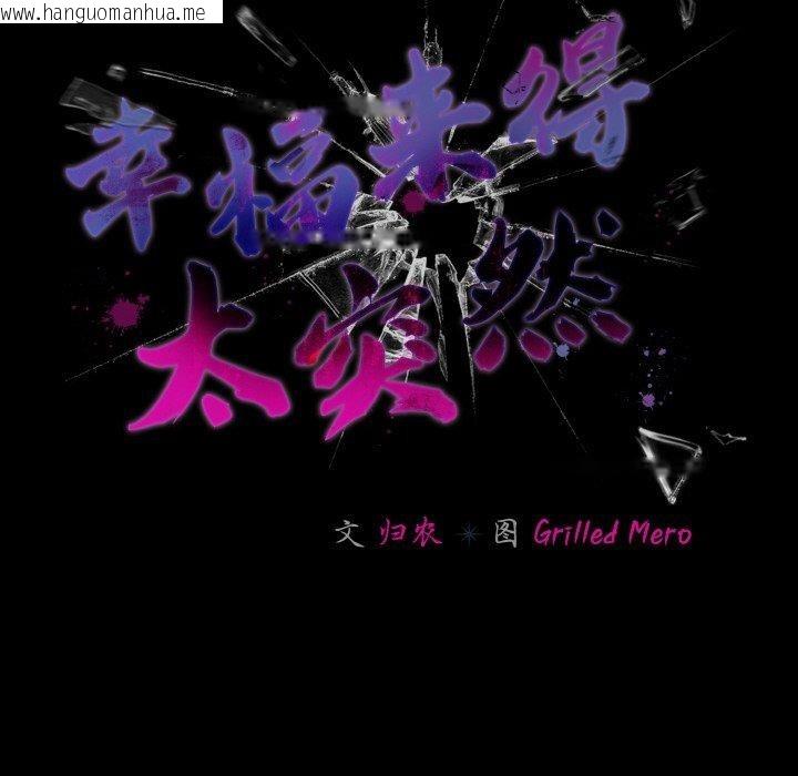 韩国漫画幸福来得太突然韩漫_幸福来得太突然-第32话在线免费阅读-韩国漫画-第32张图片