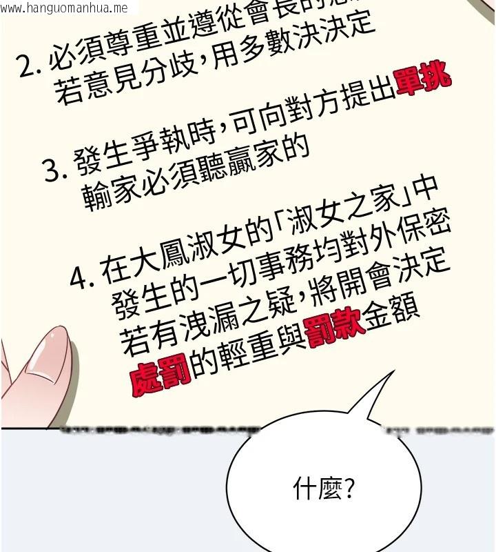 韩国漫画大凤村妇女会韩漫_大凤村妇女会-第1话-大凤村淑女之夜在线免费阅读-韩国漫画-第127张图片