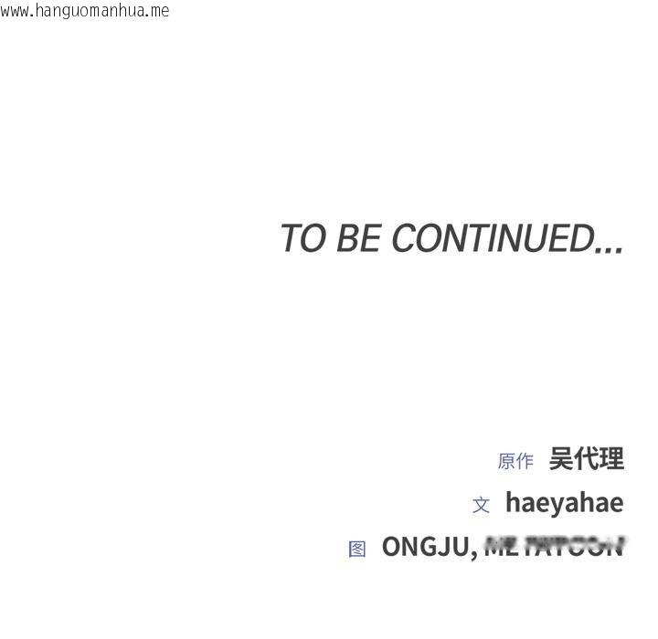 韩国漫画婚姻束缚韩漫_婚姻束缚-第41话在线免费阅读-韩国漫画-第185张图片
