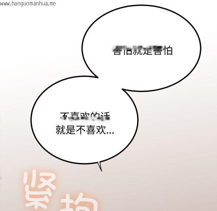 韩国漫画发小碰不得/强制催眠韩漫_发小碰不得/强制催眠-第77话在线免费阅读-韩国漫画-第150张图片