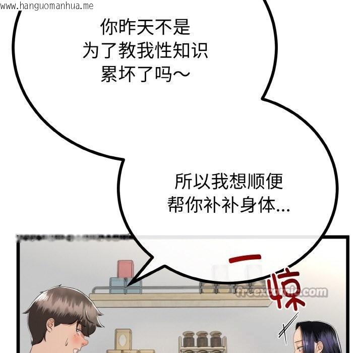 韩国漫画与初恋的意外同居韩漫_与初恋的意外同居-第26话在线免费阅读-韩国漫画-第84张图片