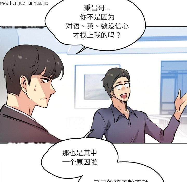 韩国漫画爸爸也疯狂韩漫_爸爸也疯狂-第19话在线免费阅读-韩国漫画-第37张图片