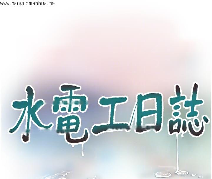 韩国漫画水电工日志韩漫_水电工日志-第98话-玷污有夫之妇在线免费阅读-韩国漫画-第35张图片