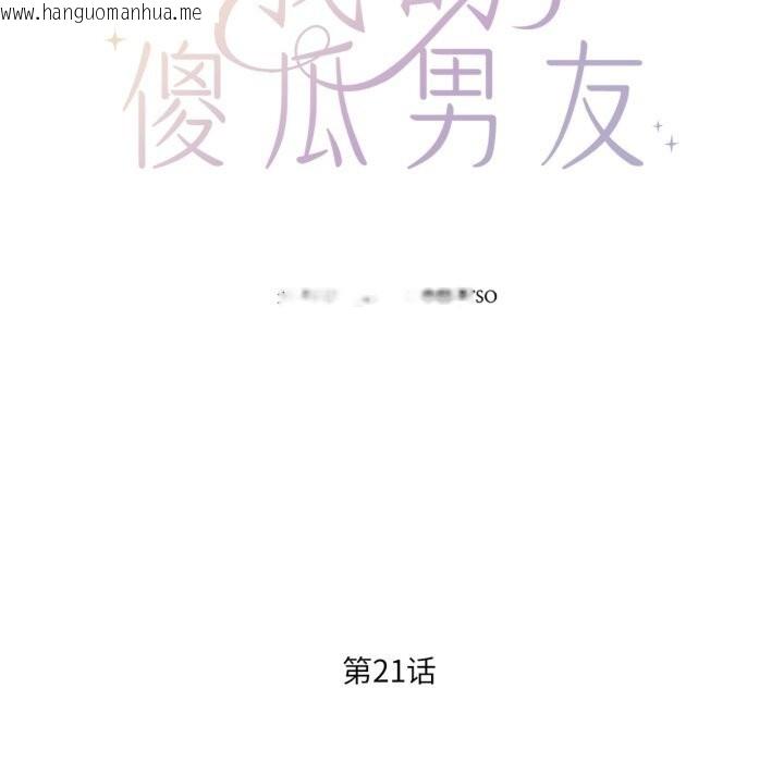 韩国漫画我的傻瓜男友韩漫_我的傻瓜男友-第21话在线免费阅读-韩国漫画-第43张图片