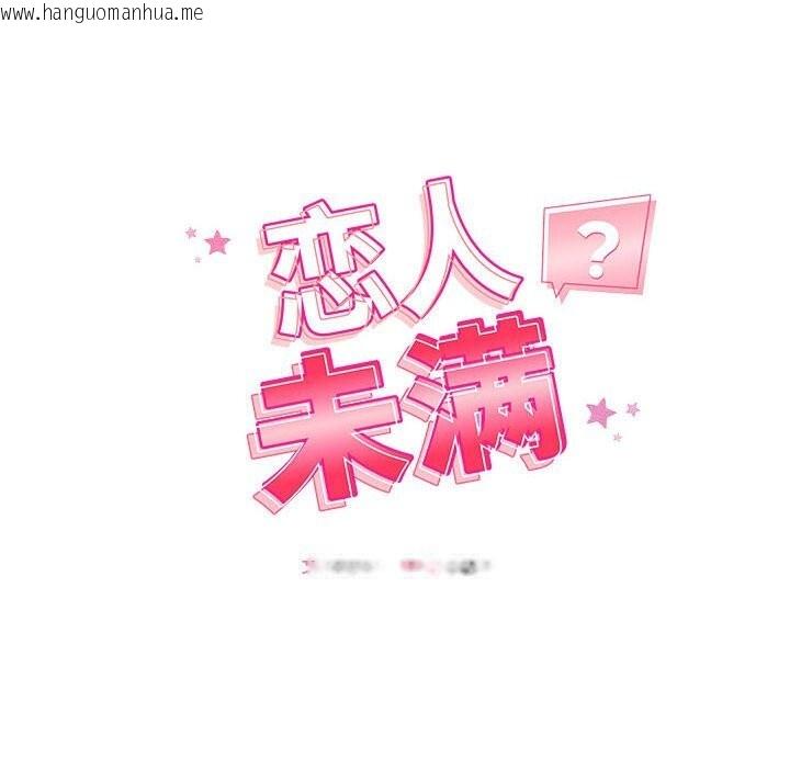 韩国漫画恋人未满韩漫_恋人未满-第59话在线免费阅读-韩国漫画-第20张图片