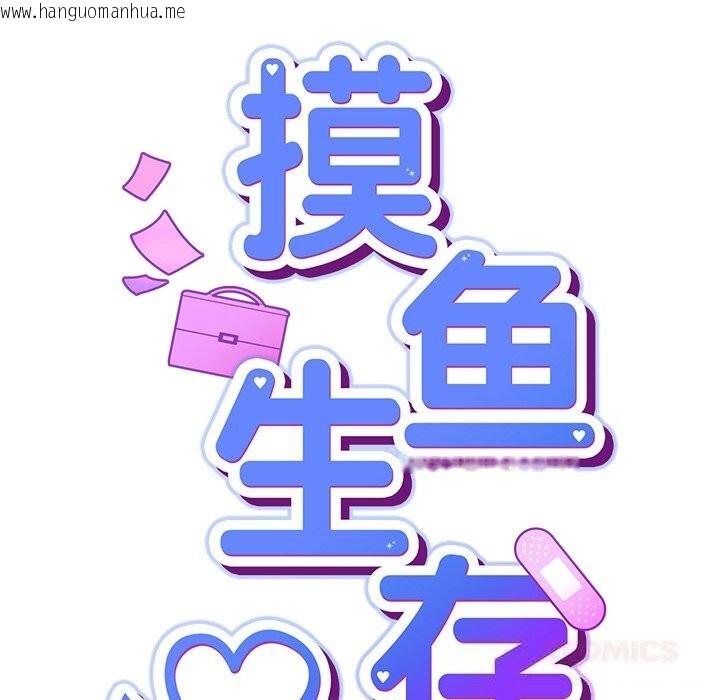 韩国漫画摸鱼生存指南/上班不要太认真韩漫_摸鱼生存指南/上班不要太认真-第9话在线免费阅读-韩国漫画-第44张图片