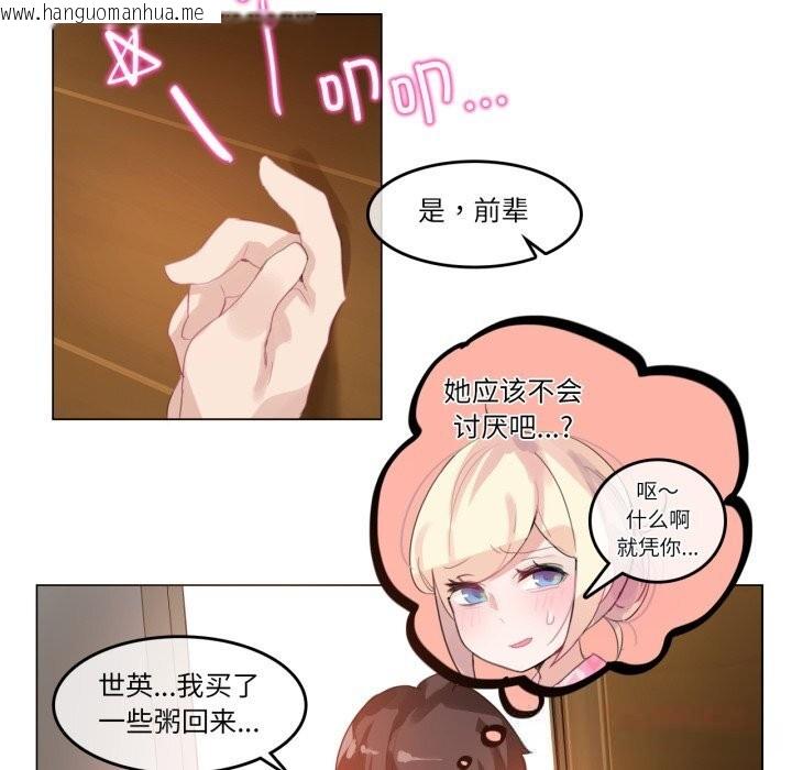 韩国漫画无与伦比的日常韩漫_无与伦比的日常-第15话在线免费阅读-韩国漫画-第42张图片