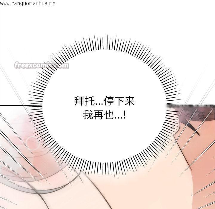 韩国漫画婚姻束缚韩漫_婚姻束缚-第42话在线免费阅读-韩国漫画-第140张图片